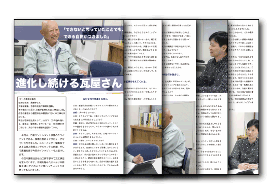 (有)広橋瓦工事店